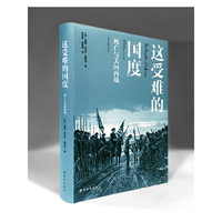 这受难的国度：死亡与美国内战