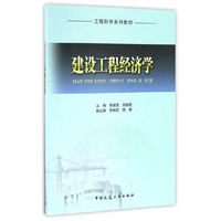 建设工程经济学