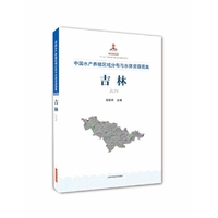 中国水产养殖区域分布与水体资源图集 吉林