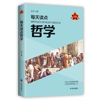 每天读点哲学(实用版)