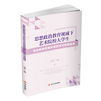 思想政治教育视域下艺术院校大学生创业教育政策环境研究与实践指导
