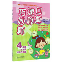 口算速算巧妙算 四年级下学期（人教）