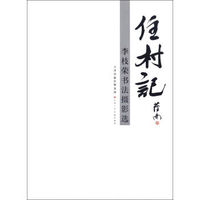 书法大字典