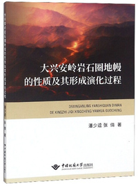 结晶学与矿物学基础