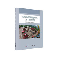 冻胶阀的性能研究及工程应用
