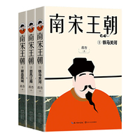 南宋王朝（全三册）