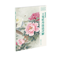 国画教程—工笔牡丹技法详解
