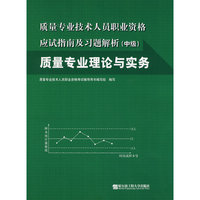质量专业理论与实务 *F* （京）