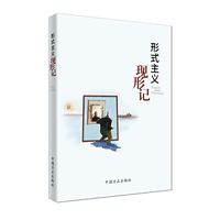 形式主义现形记