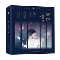 暴风为你加冕