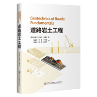 道路岩土工程
