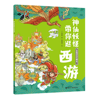 各路神仙住哪里 ：神仙妖怪带你逛西游系列
