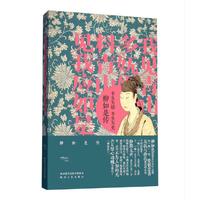 半生为情，半生为史：柳如是传