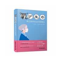 “氧”护生命：高压氧绿色治疗新概念