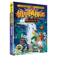 机甲侦探团1：独角白马兽计划