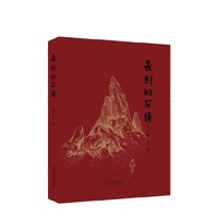长刺的石头