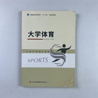 大学体育