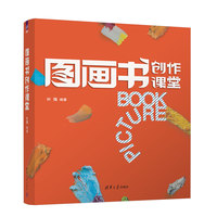 图画书创作课堂