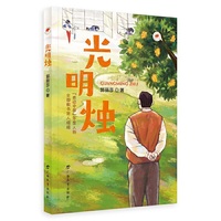 光明烛(以2015年“感动中国”人物莫振高校长为原型，讲述莫振高校长带领当地贫困学子通过知识改变命运的感人故事。)