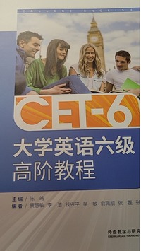 大学英语六级 高阶教程