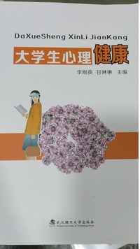 大学生心理健康