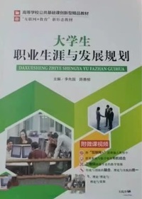 大学生职业生涯与发展规划