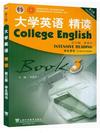 大学英语精读3(第三版)学生用书