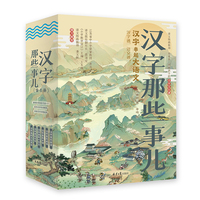 汉字那些事儿（共6册）：央视《中国话》应邀嘉宾、全国著名特级小学语文教师史春妍著，汉字通则语文通，附赠119节音频课。