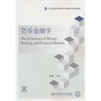 货币金融学