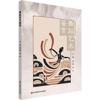 舞蹈艺术鉴赏（NMYY）