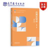 应用文写作(第五版)