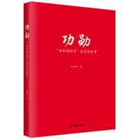 功勋：“共和国勋章”获得者故事