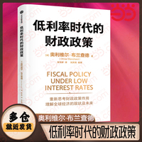 低利率时代的财政政策