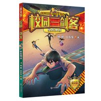 校园三剑客·壁虎男孩（★普及版）
