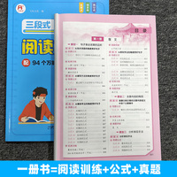 初中三段式阅读理解专项训练 初中通用语文阅读理解答题技巧公式模板七年级八九年级中考一本全现代文时文分级阅读