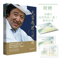 天生我才：冯骥才传   杜仲华  中国言实出版社（人物传记）