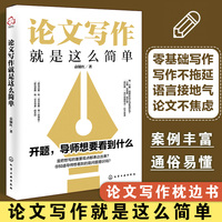 论文写作就是这么简单