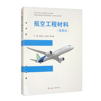航空工程材料（活页式）