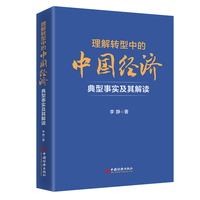 理解转型中的中国经济：典型事实及其解读