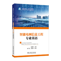 智能电网信息工程专业英语