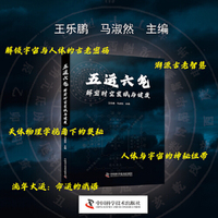 五运六气：解密时空禀赋与健康（详解五运六气学说的中医养生科普书）