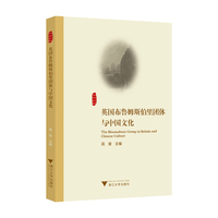 英国布鲁姆斯伯里团体与中国文化