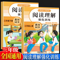 全2册阅读理解强化训练三年级上下册 小学生语文课外强化答题解题技巧每日一练阅读真题100篇3年级上册下册语文同步暑期阅读专项训练课外书