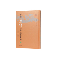 历代唐诗珍稀选本汇编第12册~箧中集中兴间气集御览诗