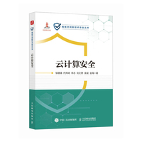 云计算安全