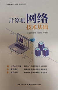 计算机网络技术基础