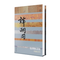 拔剑欲高歌——谭嗣同传 精装中国历史文化名人传 戊戌变法的点火者 引燃中华民族伟大变革