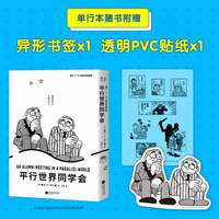 藤子·F·不二雄奇想故事集 平行世界同学会 当当自营图书