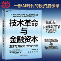 技术革命与金融资本