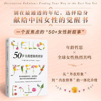 50岁比我想象的更好